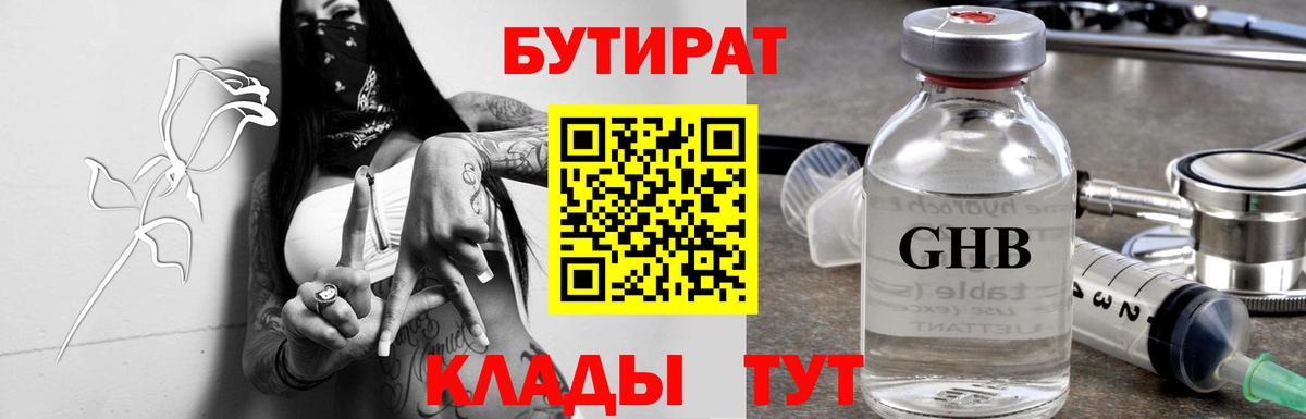 Бутират  Гатчина  БУТИРАТ GHB 