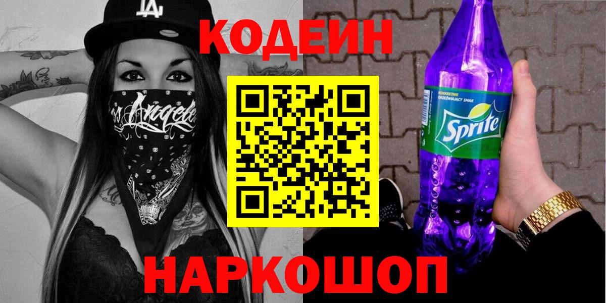 Кодеиновый сироп Lean напиток Lean (лин)  Вход с VPN  Гатчина  Codein напиток Lean (лин) 