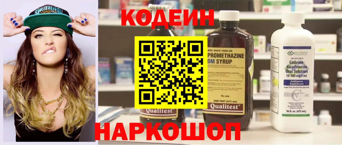 Кодеиновый сироп Lean Purple Drank  Кодеиновый сироп Lean Purple Drank  Гатчина 