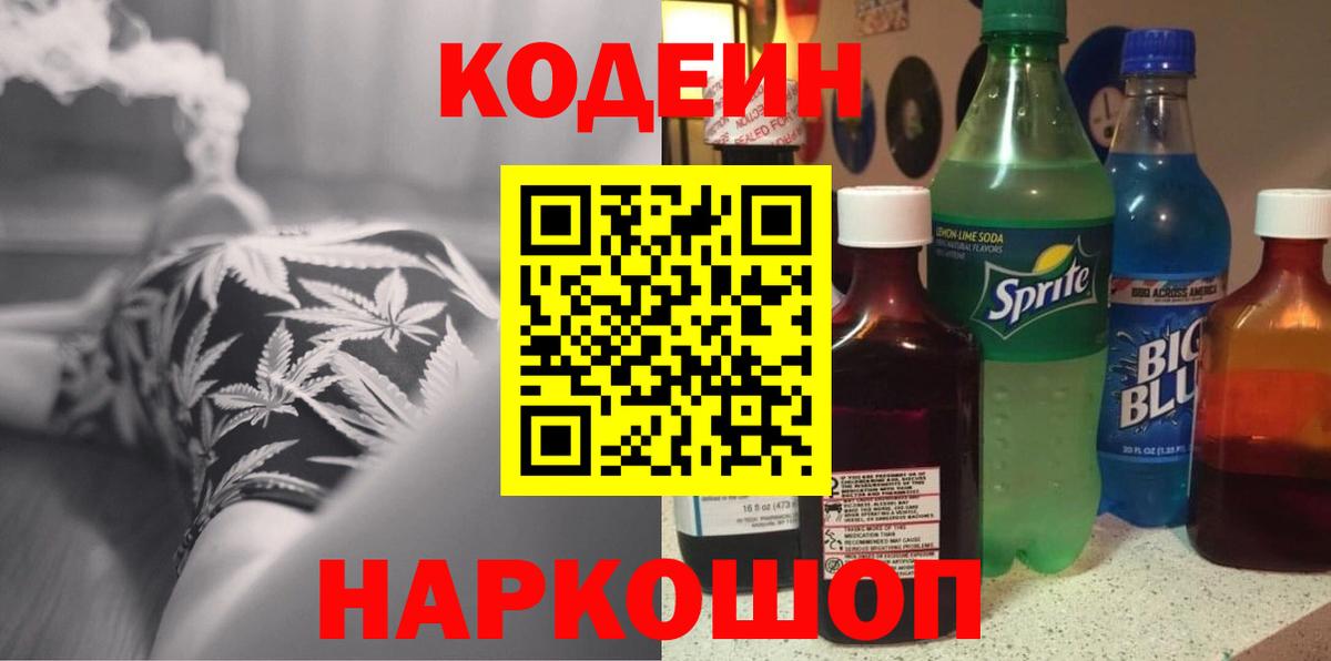 Кодеиновый сироп Lean Purple Drank Гатчина