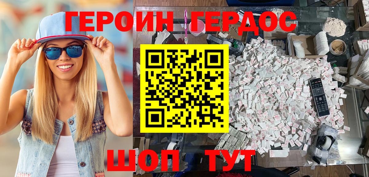 ГЕРОИН  Героин герыч  Вход с VPN  Гатчина 