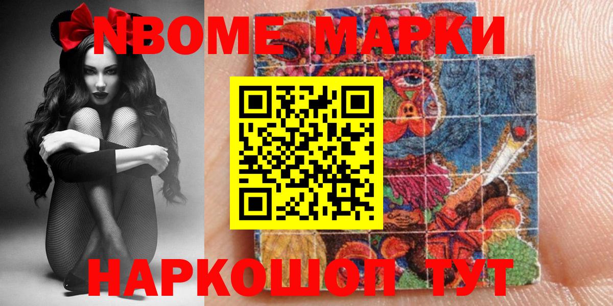 Марки NBOMe 1,5мг Гатчина
